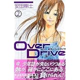 OverDrive(2) (�u�k�ЃR�~�b�N�X�\SHONEN MAGAZINE COMICS (3590��))���c ���m�ɂ��