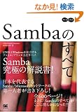 Samba�̂��ׂ� (The Samba Book)