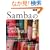 Samba�̂��ׂ� (The Samba Book)