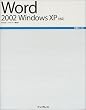 �ł���厖�T Word2002 WindowsXP�Ή�