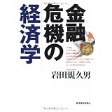 ���Z��@�̌o�ϊw��c �K�v�j�ɂ��