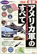 �q�}���r�ŐV�A�����J�R�̂��ׂ� (Rekishi gunzo series�\Modern warfare)