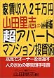 �ƒ�����2�疜�~ �R�c���u�̒��A�p�[�g�E�}���V���������p�\�{�C�ŃI�[�i�[��ڎw���l�̂��߂̖����������