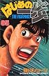 �͂��߂̈���i65�j (�u�k�ЃR�~�b�N�X�\Shonen magazine comics (3246��))