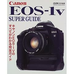 �L���m��EOS-1V�X�[�p�[�K�C�h (Gakken camera mook)