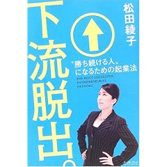 �����E�o�B�\�g����������l�h�ɂȂ邽�߂̋N�Ɩ@ (East Press Business)