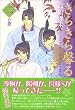 ���炫��]�� (2�̊�) (�V���كE�B���O�X���Ɂ\WINGS COMICS BUNKO)