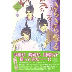 ���炫��]�� (2�̊�) (�V���كE�B���O�X���Ɂ\WINGS COMICS BUNKO)