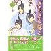 ���炫��]�� (2�̊�) (�V���كE�B���O�X���Ɂ\WINGS COMICS BUNKO)