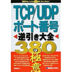 TCP/UDP�|�[�g�ԍ��t������S380�̋Ɉ�