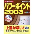 ����ł킩��p���[�|�C���g2003 (SCC books)