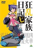 [DVD]藤村 歩 狂乱家族日記 七かんめ [DVD]