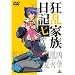 �����Ƒ����L ������� [DVD]
