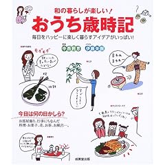 �a�̕�炵���y����!�������Ύ��L�\�������n�b�s�[�Ɋy������炷�A�C�f�A�������ς�!