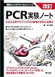 ���� PCR�����m�[�g�\�݂�݂鑝�₷�R�c��PCR�Y���̑��ʂȊ��p�@ (���G�̃o�C�I�e�N�j�J���V���[�Y)