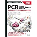 ���� PCR�����m�[�g�\�݂�݂鑝�₷�R�c��PCR�Y���̑��ʂȊ��p�@ (���G�̃o�C�I�e�N�j�J���V���[�Y)