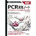 ���� PCR�����m�[�g�\�݂�݂鑝�₷�R�c��PCR�Y���̑��ʂȊ��p�@ (���G�̃o�C�I�e�N�j�J���V���[�Y)