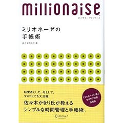 �~���I�l�[�[�̎蒠�p�\8�P�^�҂������Ɋw�ԃT�N�T�N���Ԋ��p�@