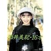 ������I�E16�� [DVD]
