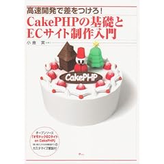 �����J���ō�������!CakePHP�̊�b��EC�T�C�g�������