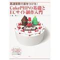 �����J���ō�������!CakePHP�̊�b��EC�T�C�g�������