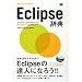 Eclipse�@�\�t�g�E�F�A�݌v��