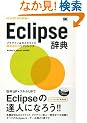 Eclipse ���T (DESKTOP REFERENCE)