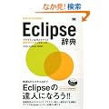 Eclipse ���T (DESKTOP REFERENCE)