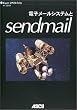 �d�q���[���V�X�e����sendmail (Expert UNIX Series)