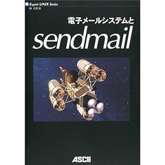 �d�q���[���V�X�e����sendmail (Expert UNIX Series)