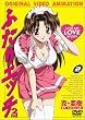 �ӂ���G�b�` 2nd Season EPISODE.2 �D�ǁE�C���E�R�X�`���[�� [DVD]