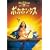 �|�J�z���^�X [DVD]