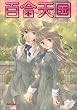 �S���V��Vol.1~Girls Heaven~ (DAITO BOOKS)
