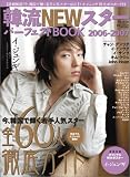 [Book] 韓流NEWスターパーフェクトBOOK 2006-2007 (ぴあMOOK)