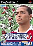 J.LEAGUE �v���T�b�J�[�N���u�����낤 ! 3
