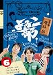 ����Vol.6 ���ȕ�~�~�N�����[���h�E�H�b�`���O�҂ƃG�b�O�h���b�v�� [DVD]
