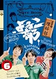 ����Vol.6 ���ȕ�~�~�N�����[���h�E�H�b�`���O�҂ƃG�b�O�h���b�v�� [DVD]
