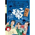 ����Vol.6 ���ȕ�~�~�N�����[���h�E�H�b�`���O�҂ƃG�b�O�h���b�v�� [DVD]