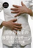 �c���G�v�q�̑̐��`�}�b�T�[�W DVD�u�b�N ���p�X�y�V������
