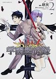[Book]GAINAX 新世紀エヴァンゲリオン 学園堕天録 (2) (あすかコミックスDX)