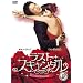 ���X�g�E�X�L�����_�� BOXII [DVD]