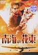 ��C�̉ԑ� [DVD]