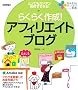 ���񂽂�p�\�R������ �炭�炭�쐬! �A�t�B���G�C�g�u���O