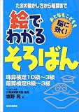 [Book]堀野 晃 絵でわかるそろばん―たまの動かし方から暗算まで