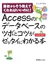Access�̃f�[�^�x�[�X�̃c�{�ƃR�c���[�b�^�C�ɂ킩��{�\�ŏ����炻�������Ă����΂����̂�!Access2007/2003�Ή�