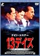 13�f�C�Y [DVD]