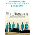 ���q�̌x�@���y�� [DVD]