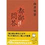 �s翖ⓚ �o�c�̓��ƐS (���o�r�W�l�X�l����)