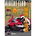 RIDERS CLUB (���C�_�[�X �N���u) 2012�N 01���� [�G��]