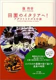 �c���̃C�^���A��!�\�A�O���g�D���Y���̗�